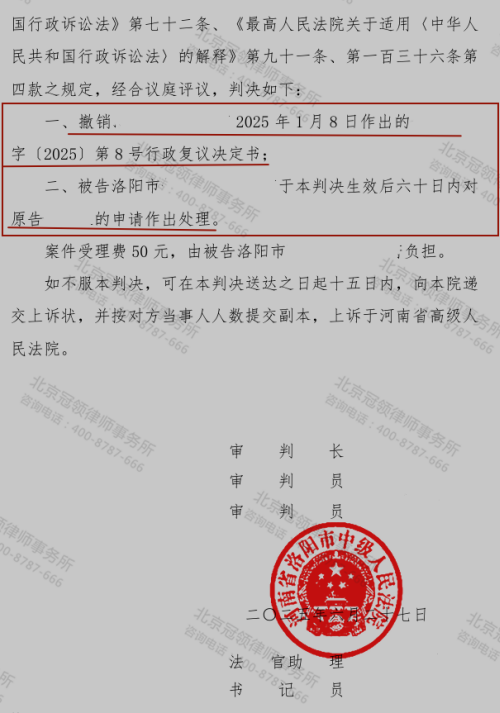 冠领律师代理河南洛阳履行养猪场安置补偿职责及行政复议纠纷案胜诉-2