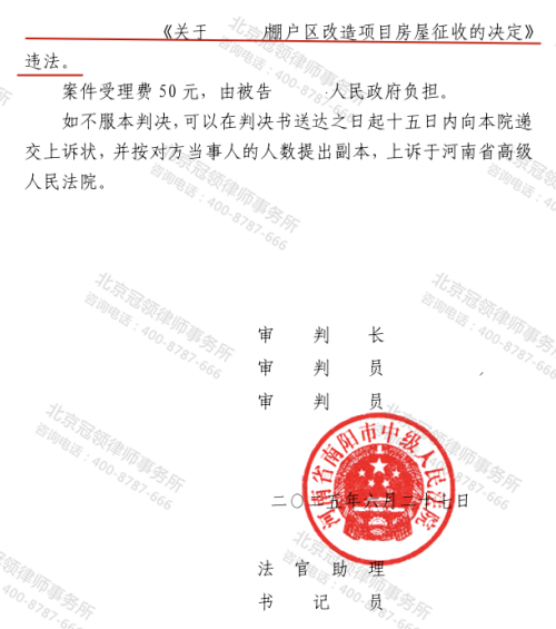 冠领律师代理河南南阳6户村民确认征收决定违法案胜诉-4