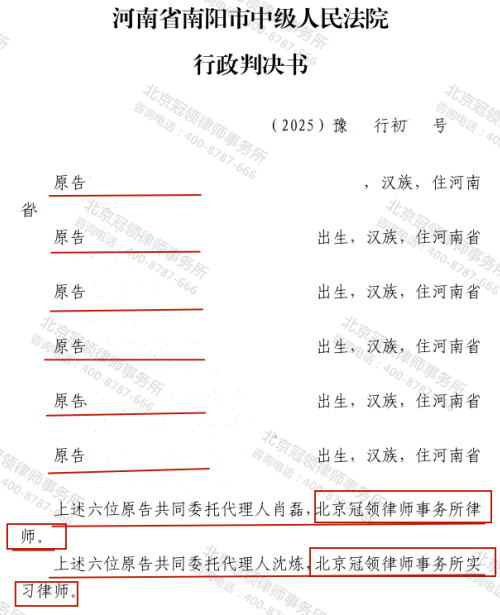 冠领律师代理河南南阳6户村民确认征收决定违法案胜诉-1