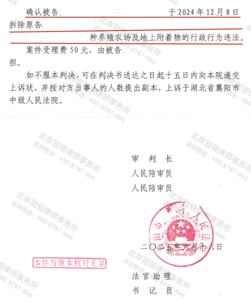 冠领律师代理湖北襄阳确认强拆养殖场行为违法案胜诉-2