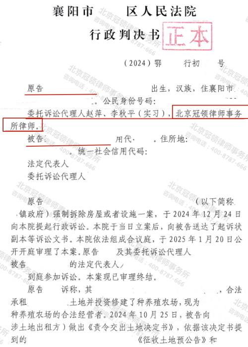 冠领律师代理湖北襄阳确认强拆养殖场行为违法案胜诉-1