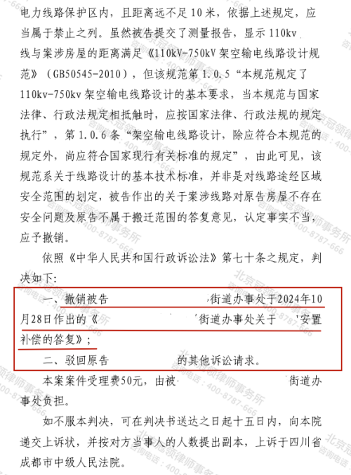 冠领律师代理四川成都撤销行政补偿答复案胜诉-2