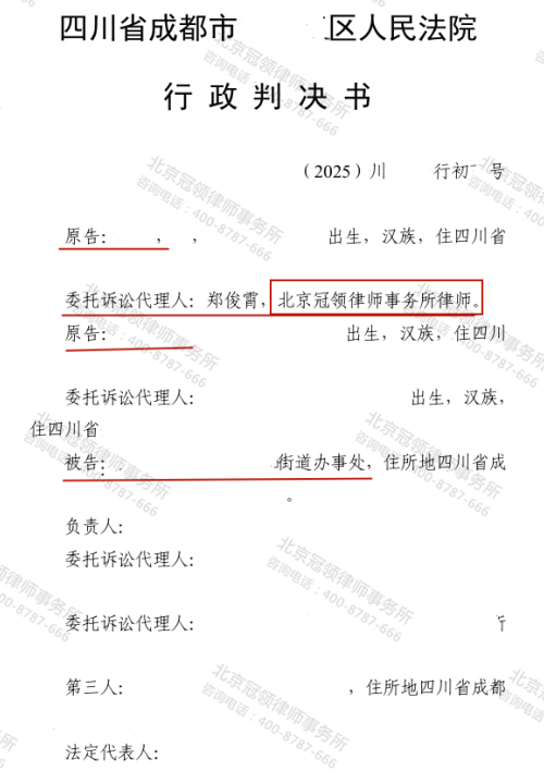 冠领律师代理四川成都撤销行政补偿答复案胜诉-1