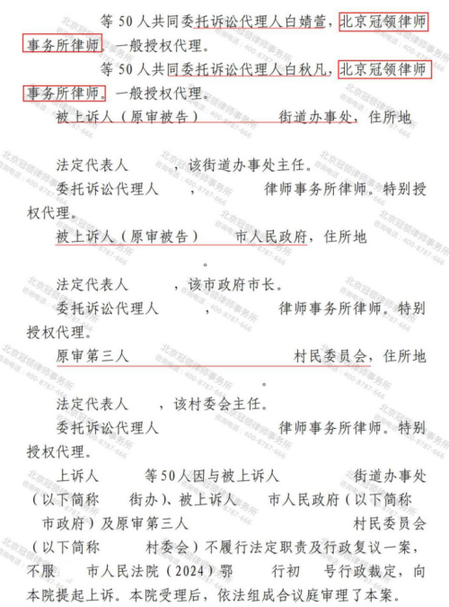冠领律师代理湖北宜昌50位村民行政复议案上诉成功-3