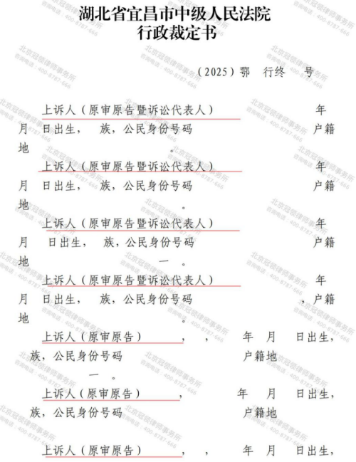 冠领律师代理湖北宜昌50位村民行政复议案上诉成功-2