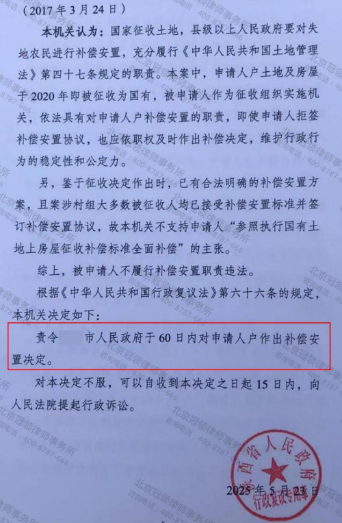 冠领律师代理陕西西安不履行补偿安置职责案复议成功-3