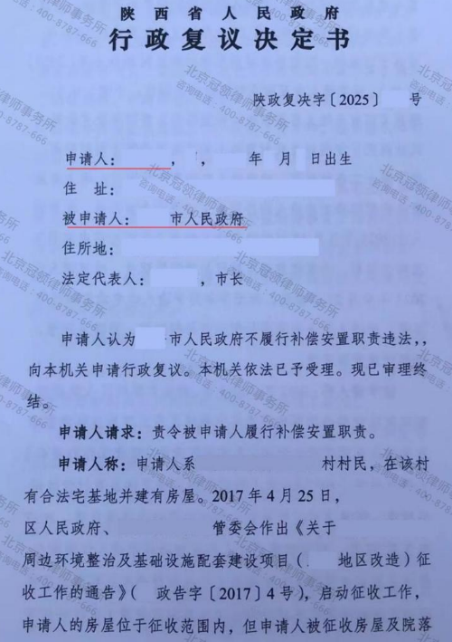 冠领律师代理陕西西安不履行补偿安置职责案复议成功-2