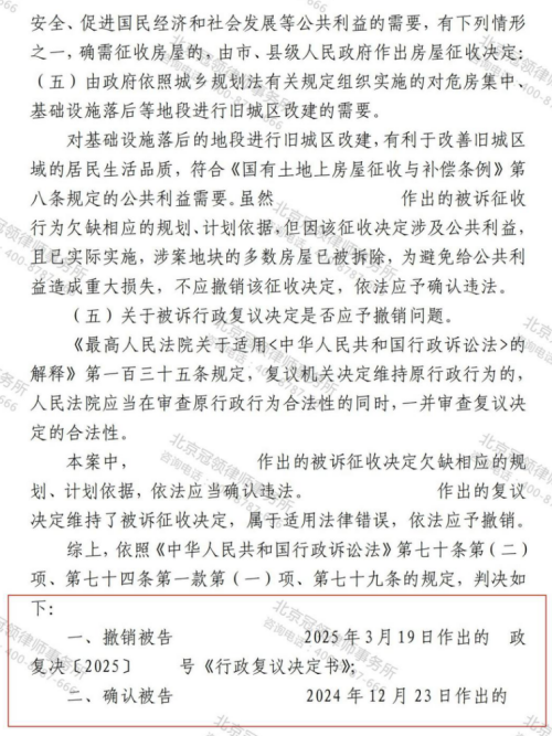 【胜诉故事】征收程序疑点重重，冠领律师助村民确认征收决定违法-4