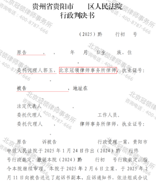 冠领律师代理贵阳林地边界确权行政受理案再审胜诉-2