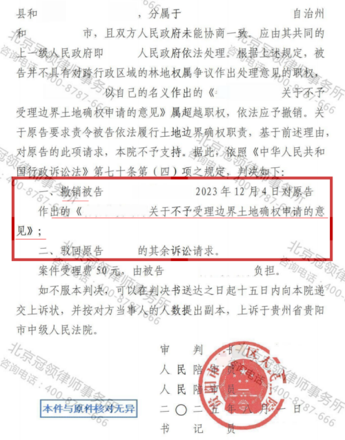 冠领律师代理贵阳林地边界确权行政受理案再审胜诉-3