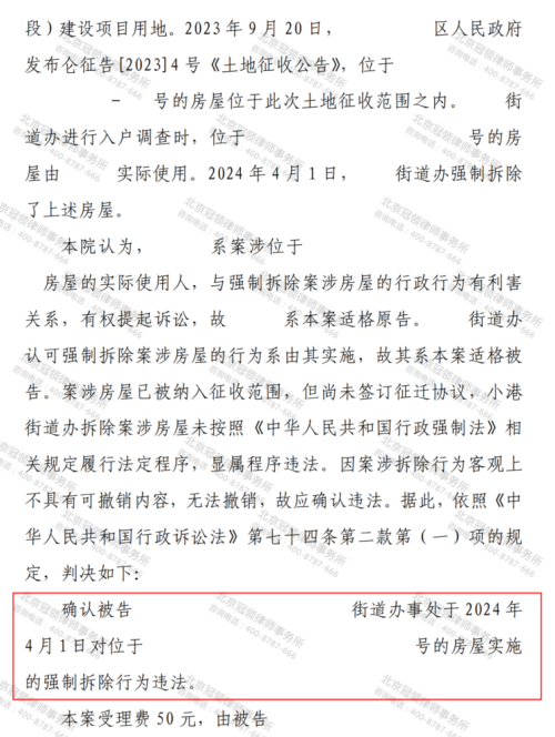 冠领律师代理浙江宁波强拆140平房屋或设施案胜诉-3