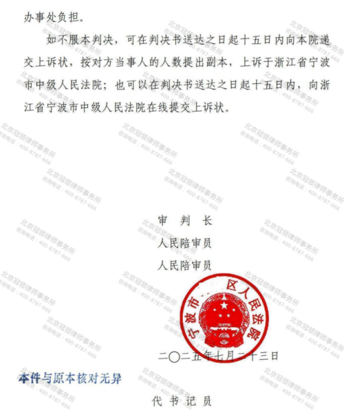 冠领律师代理浙江宁波强拆140平房屋或设施案胜诉-4