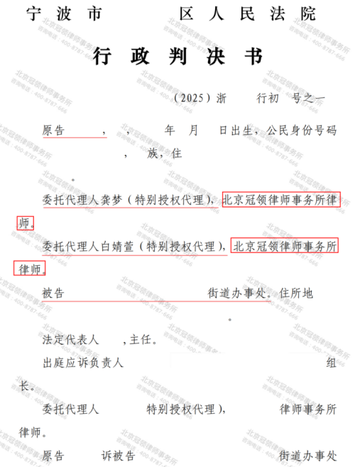 冠领律师代理浙江宁波强拆140平房屋或设施案胜诉-2