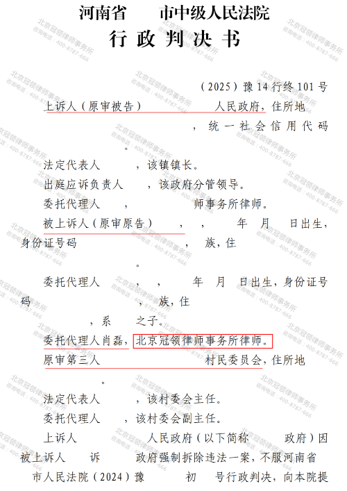 【胜诉故事】待拆迁户自行搬离等于同意拆除？冠领律师助其确认有关部门强拆程序违法-3