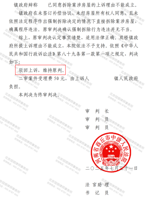 【胜诉故事】待拆迁户自行搬离等于同意拆除？冠领律师助其确认有关部门强拆程序违法-4