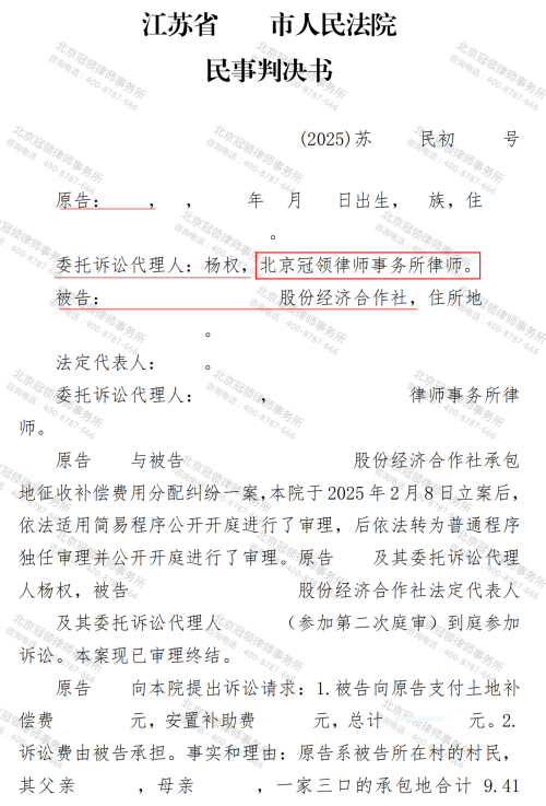 【胜诉故事】4.23亩土地被征收无补偿，冠领律师巧破“外嫁女”补偿分配困局-3