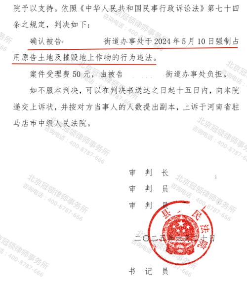 冠领律师代理河南驻马店强制清除地上物纠纷案胜诉-2