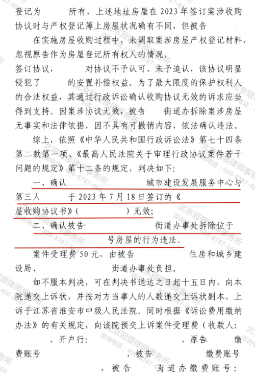 冠领律师代理江苏淮安确认强拆行为违法案胜诉-2