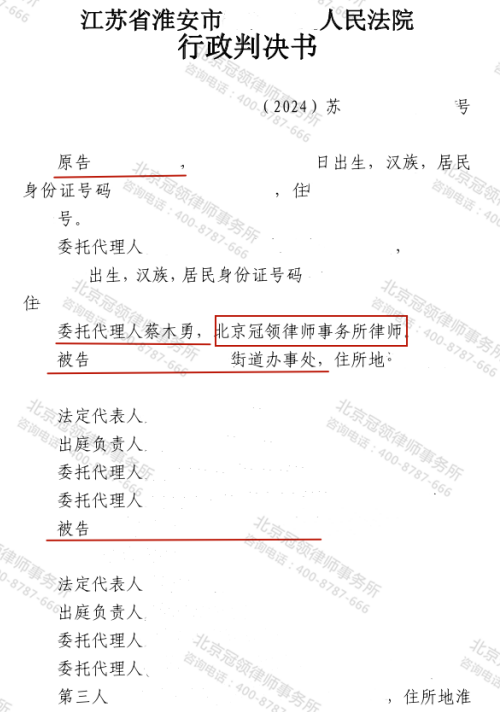 冠领律师代理江苏淮安确认强拆行为违法案胜诉-1