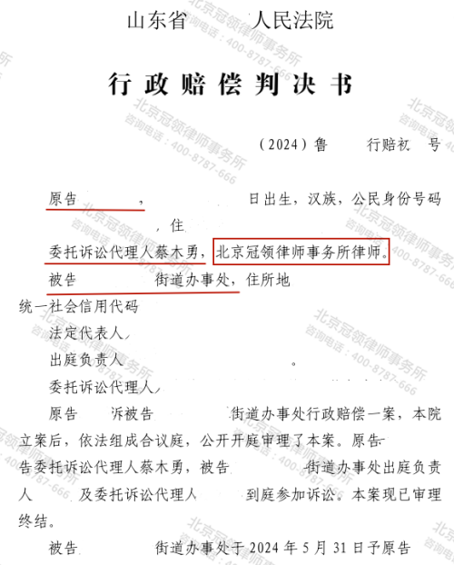 冠领律师代理山东莱阳棚户区祖宅诉行政赔偿案获147万余元赔偿-1
