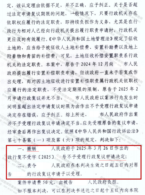 冠领律师代理山西吕梁不予受理行政复议申请案胜诉-3