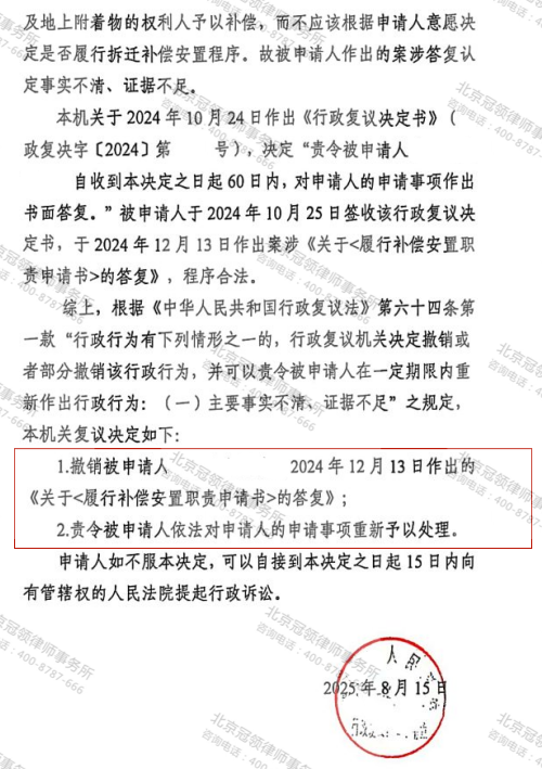 【胜诉故事】房屋紧邻高速申请补偿遇阻，律师据理力争助男子撤销不当决定促重新处理-4