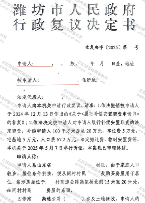 【胜诉故事】房屋紧邻高速申请补偿遇阻，律师据理力争助男子撤销不当决定促重新处理-3
