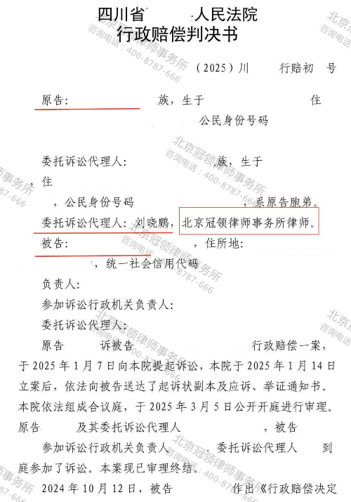 冠领律师代理四川南充房屋诉行政赔偿案争得282万余元-1