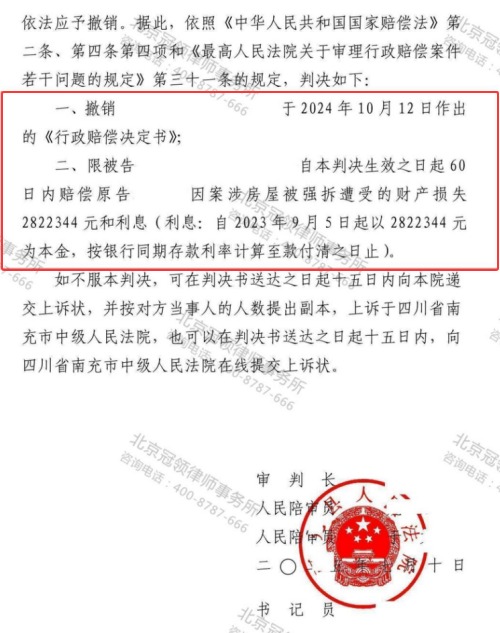 冠领律师代理四川南充房屋诉行政赔偿案争得282万余元-2