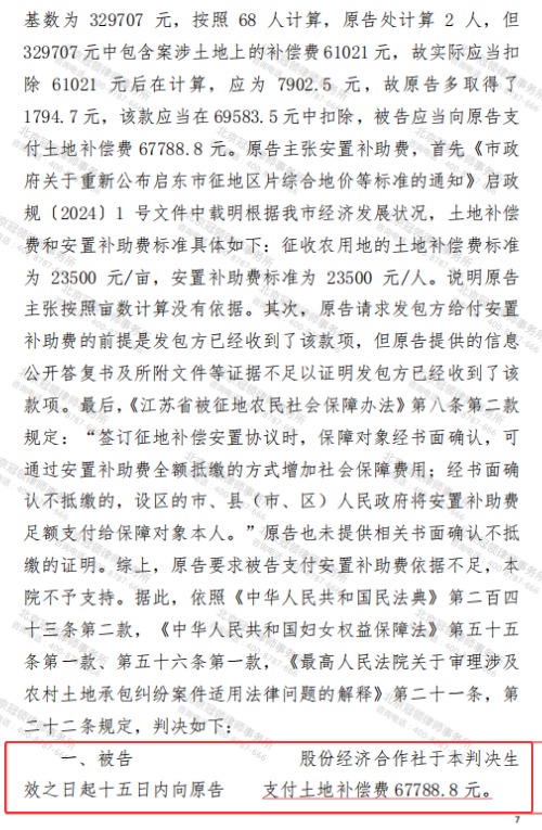 冠领律师代理江苏南通征收补偿分配纠纷案胜诉-2