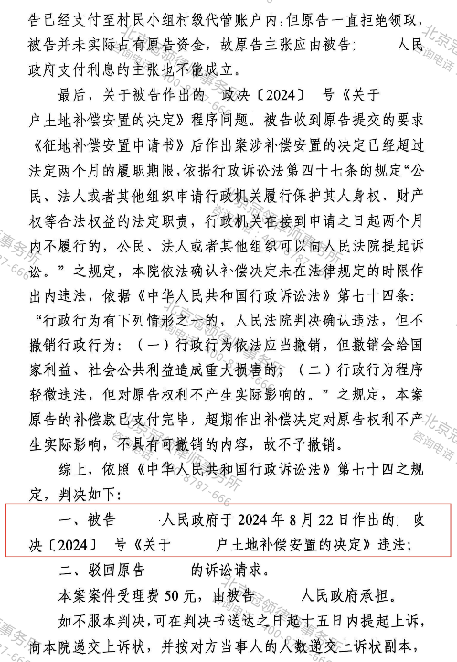 冠领律师代理云南昆明10余亩林地诉安置补偿纠纷案胜诉-2