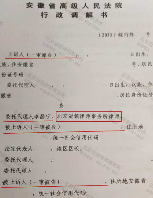 冠领律师代理安徽合肥房屋诉征收补偿纠纷案二审调解成功-2