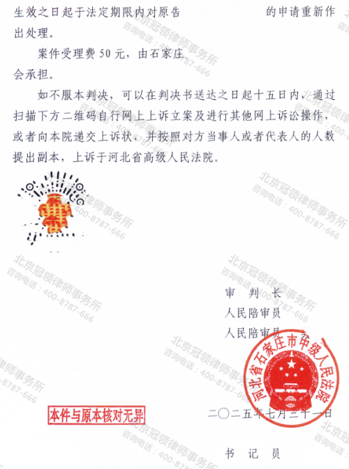 冠领律师代理河北石家庄履行补偿安置法定职责纠纷案胜诉-3