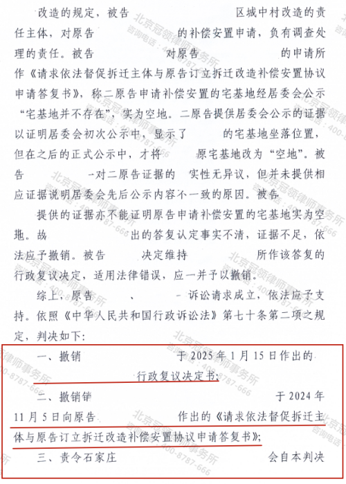 冠领律师代理河北石家庄履行补偿安置法定职责纠纷案胜诉-2