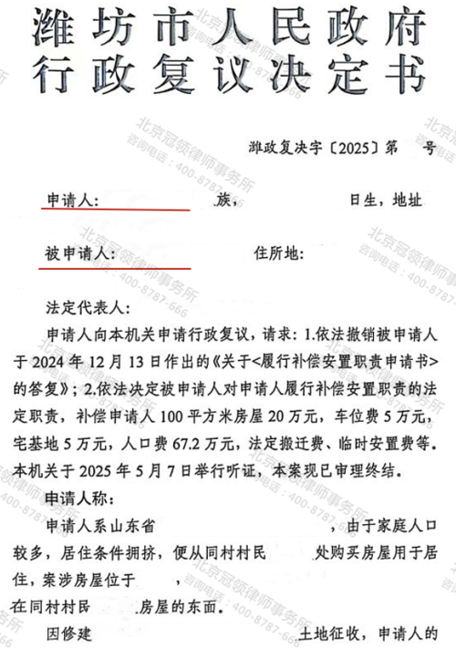 冠领律师代理山东潍坊履行补偿职责纠纷案获行政复议支持-1