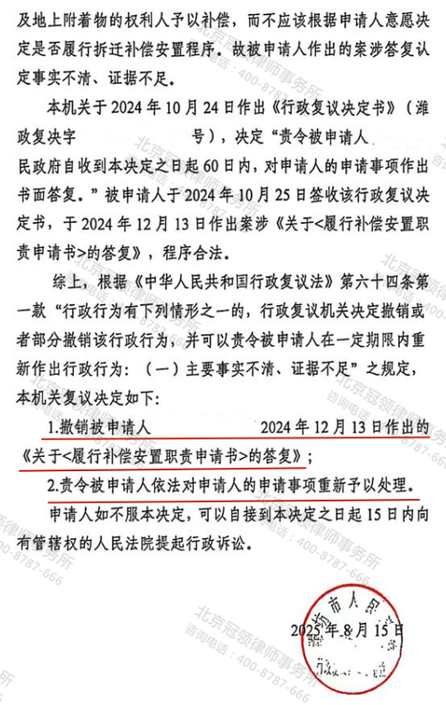 冠领律师代理山东潍坊履行补偿职责纠纷案获行政复议支持-2