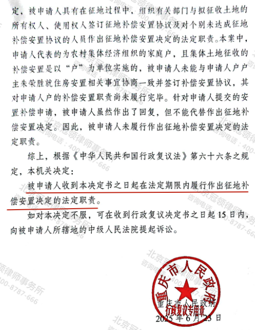 冠领律师代理重庆江北申请履行法定职责案复议成功-2