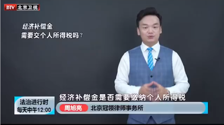 图片5-经济补偿金需要交个人所得税吗.png