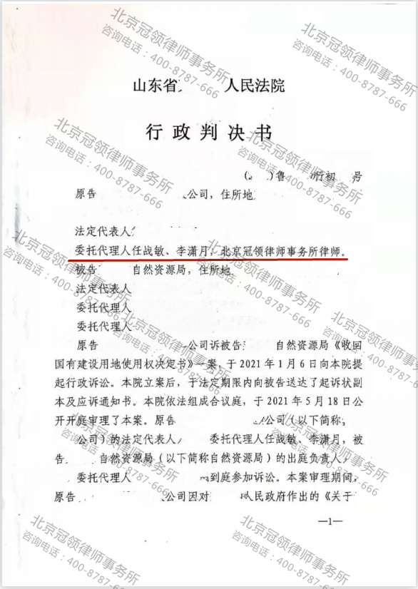 冠领代理山东某地撤销《收回国有建设用地使用权决定书》案胜诉-图3