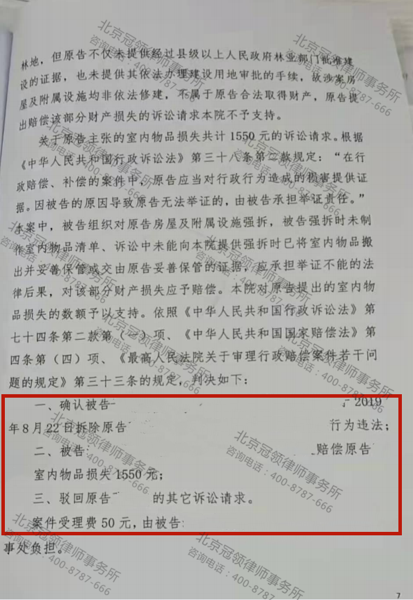 强拆致室内物品损失 冠领律师捋清“糊涂账”-图5