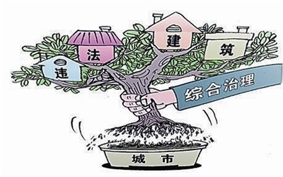 违建拆除程序是什么？一定都要被拆除吗