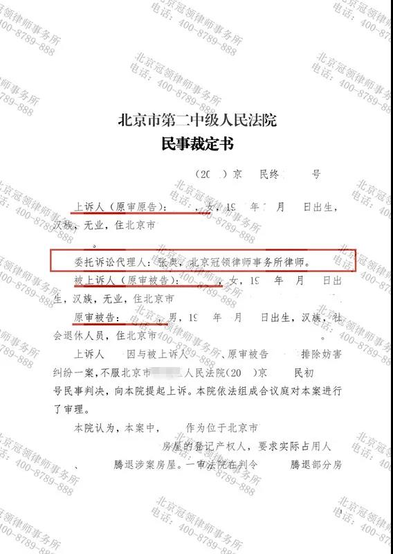 冠领律师助当事人在房屋纠纷案二审中反败为胜-图1