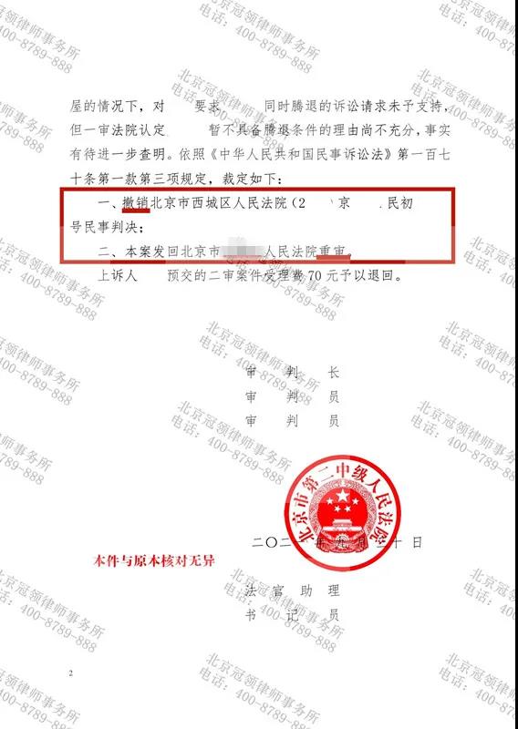 冠领律师助当事人在房屋纠纷案二审中反败为胜-图2