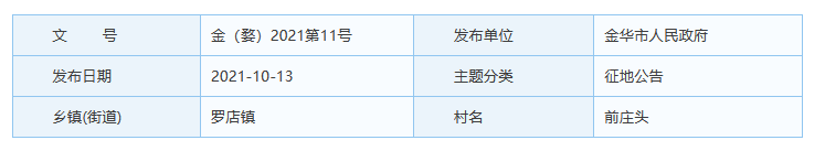 浙江金华发布征收土地公告 将建广场和绿地-图1