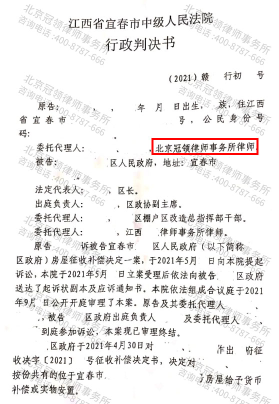 冠领代理江西宜春撤销房屋征收补偿决定案胜诉，另十余起类案亦判胜诉-图2