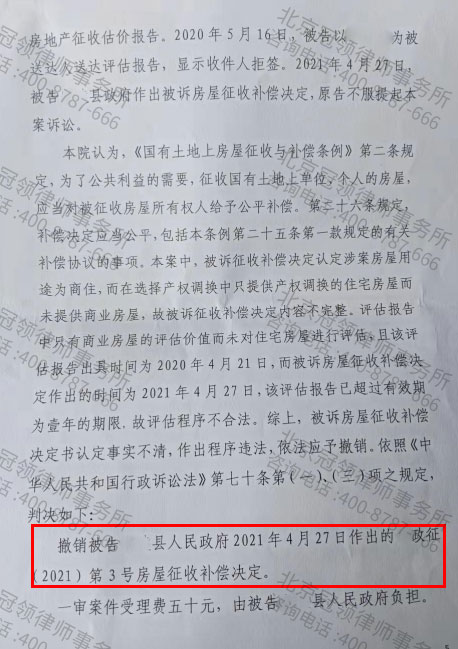 当事人不满临街酒店四千每平评估价 冠领代理撤销房屋征收补偿决定-图4