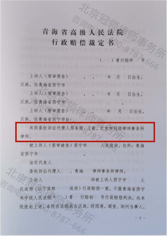 【胜诉故事】强拆被判违法赔偿与预期悬殊过大，冠领律师坚持不懈赢得转机-图4