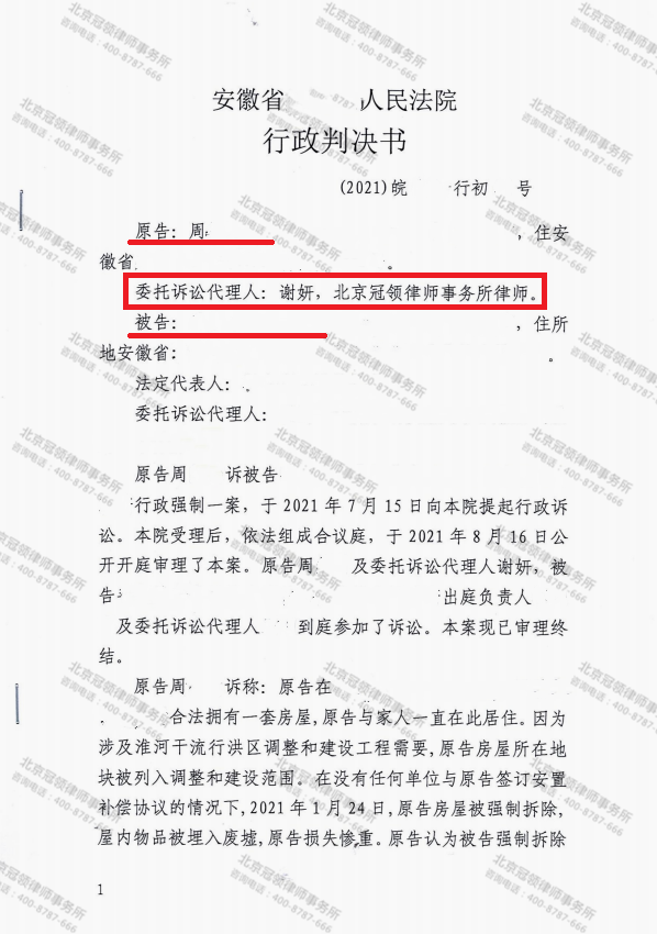 【胜诉故事】征收部门未能提供证据 冠领律师大获全胜-图4