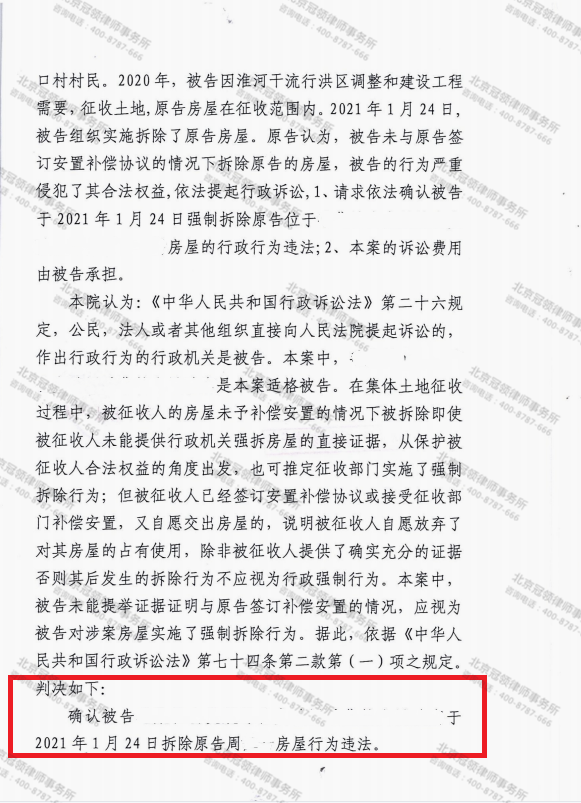 【胜诉故事】征收部门未能提供证据 冠领律师大获全胜-图5