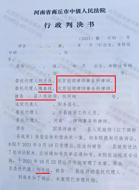 【简讯】冠领律师代理河南商丘母子请求撤销征收补偿决定案获胜-图4